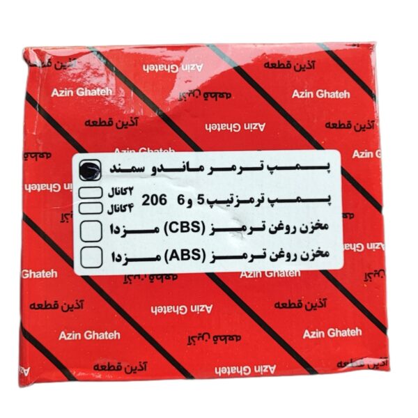 پمپ ترمز سمند ماندو